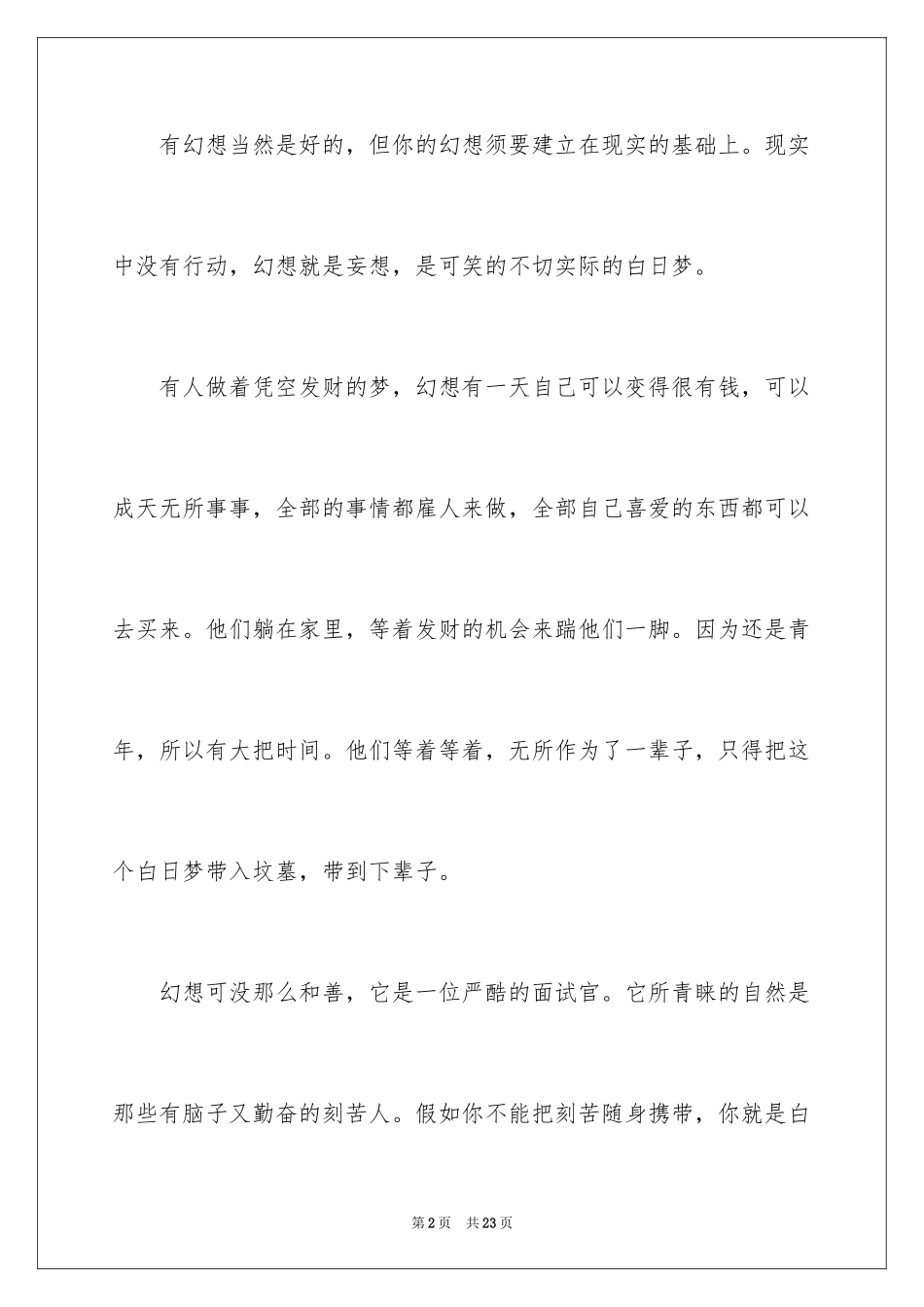 2024以梦想为主题的演讲稿_51_第2页