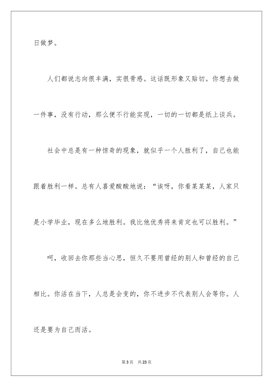 2024以梦想为主题的演讲稿_51_第3页