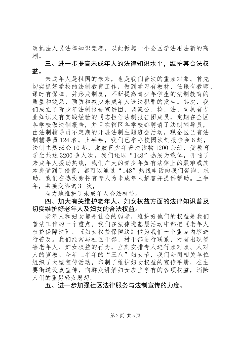 上半年普法总结_第2页