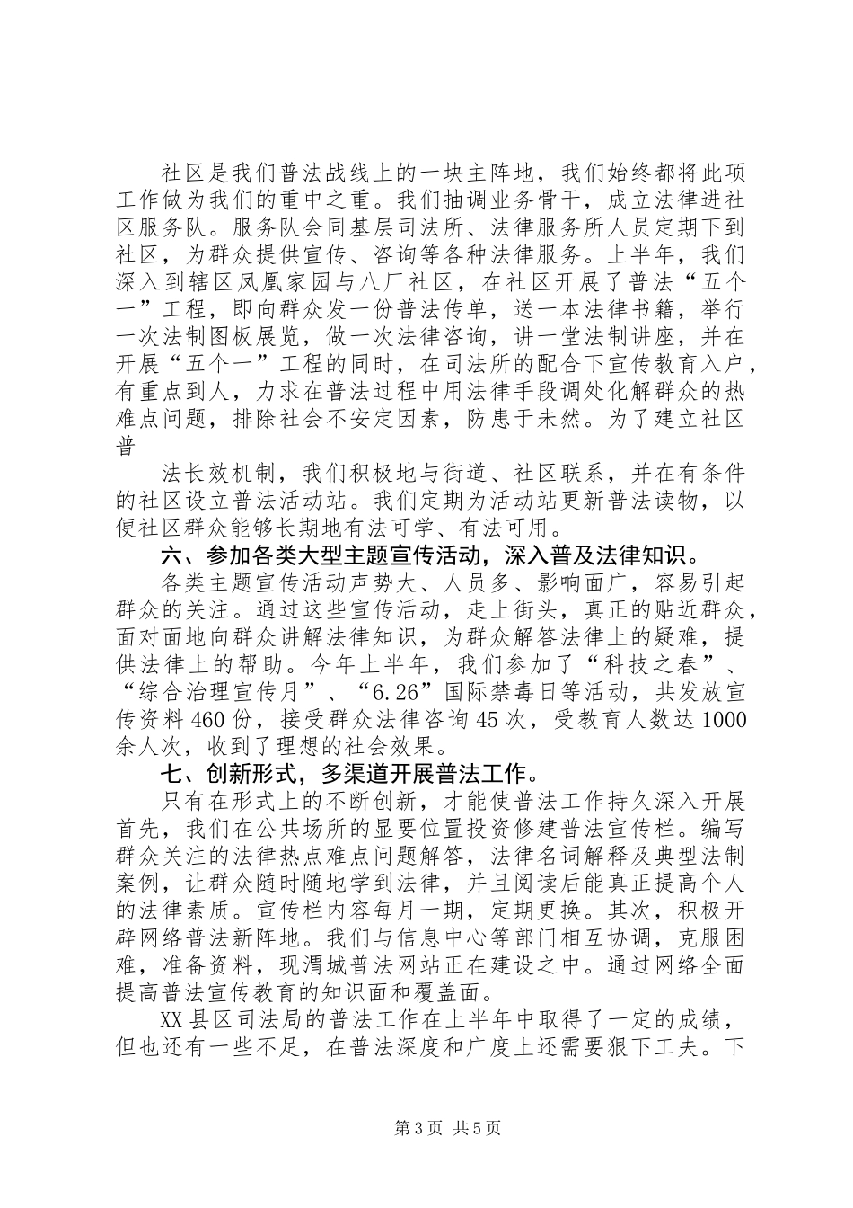 上半年普法总结_第3页