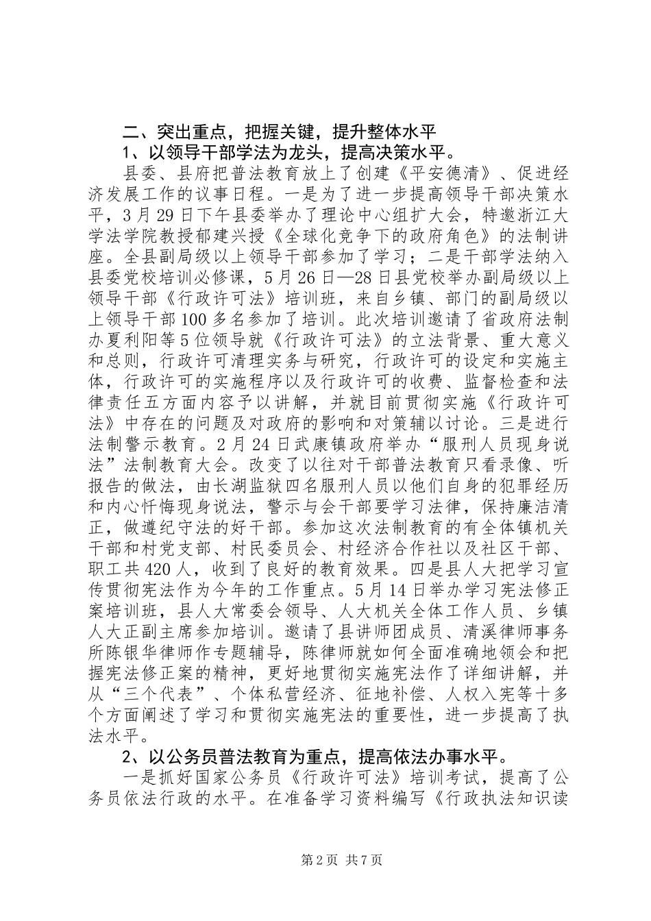 上半年普法依法治县工作总结_1_第2页