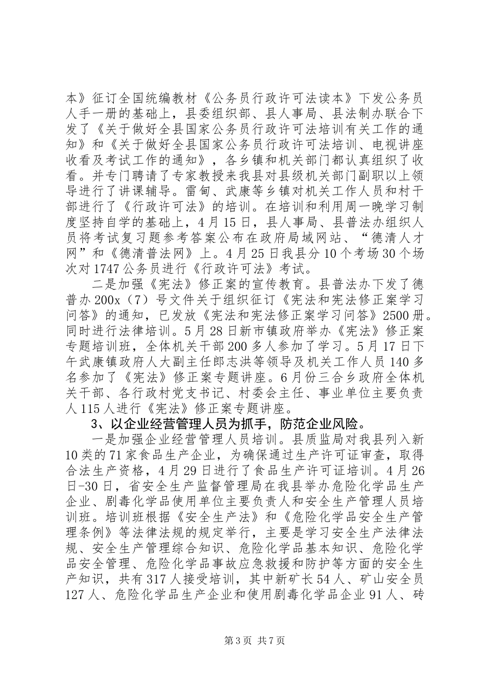 上半年普法依法治县工作总结_1_第3页