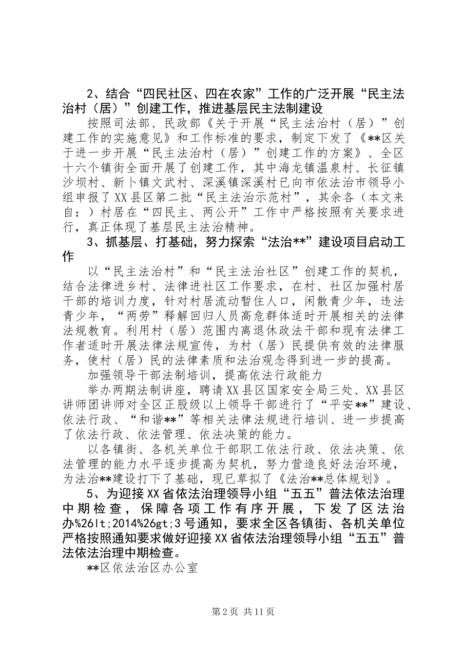 上半年普法依法治工作总结(精选多篇)_1_第2页