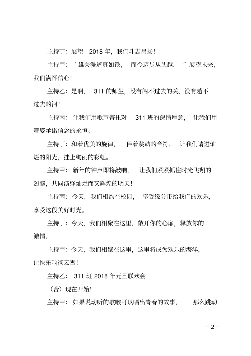2019元旦联欢晚会主持词_第2页