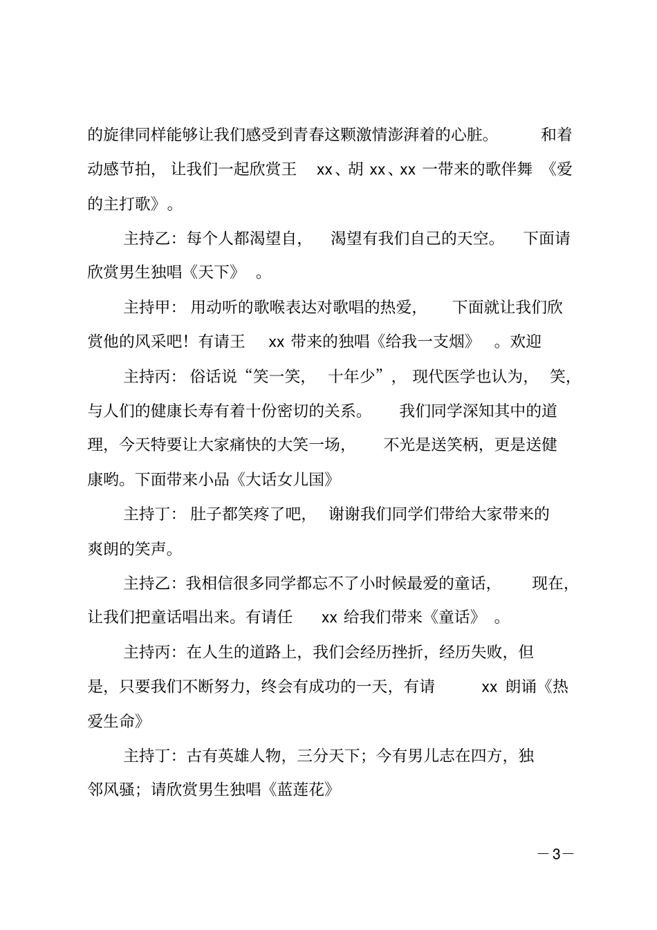 2019元旦联欢晚会主持词_第3页