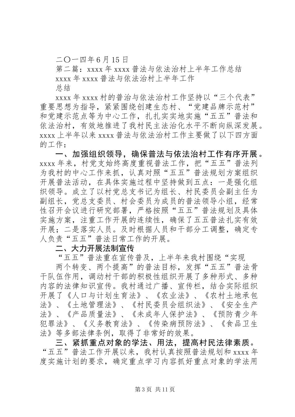 上半年普法依法治工作总结(精选多篇)_第3页