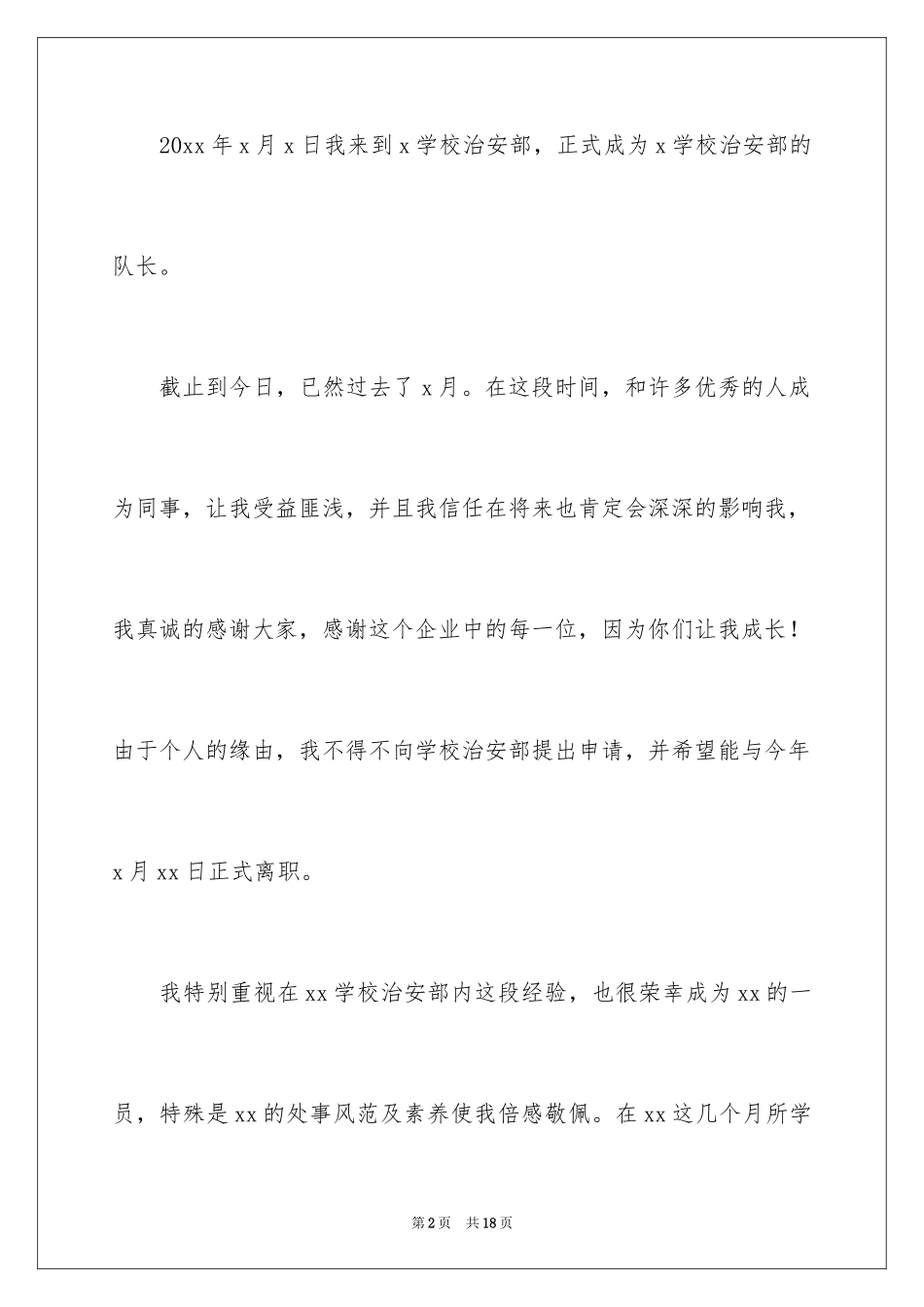 2024保安的辞职报告_9_第2页