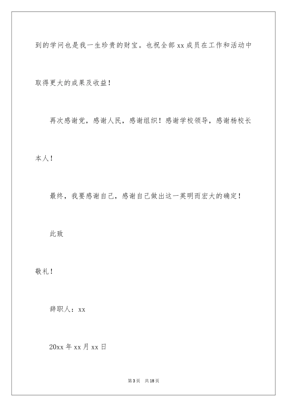 2024保安的辞职报告_9_第3页