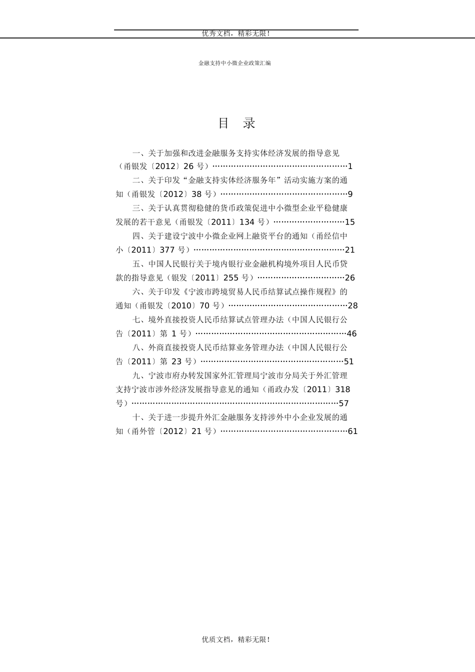 金融支持中小微企业政策汇编_第1页