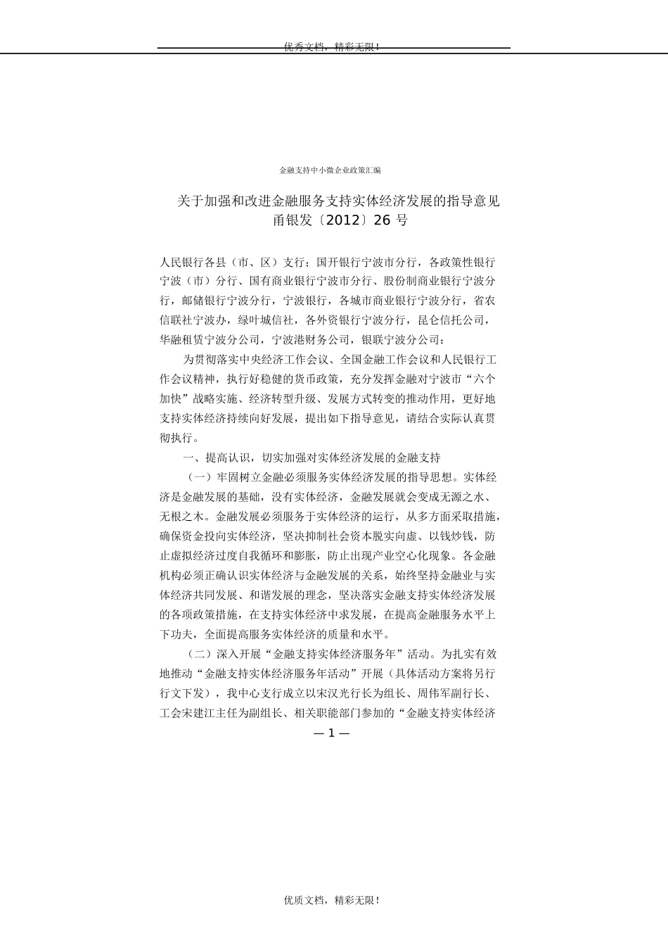 金融支持中小微企业政策汇编_第2页