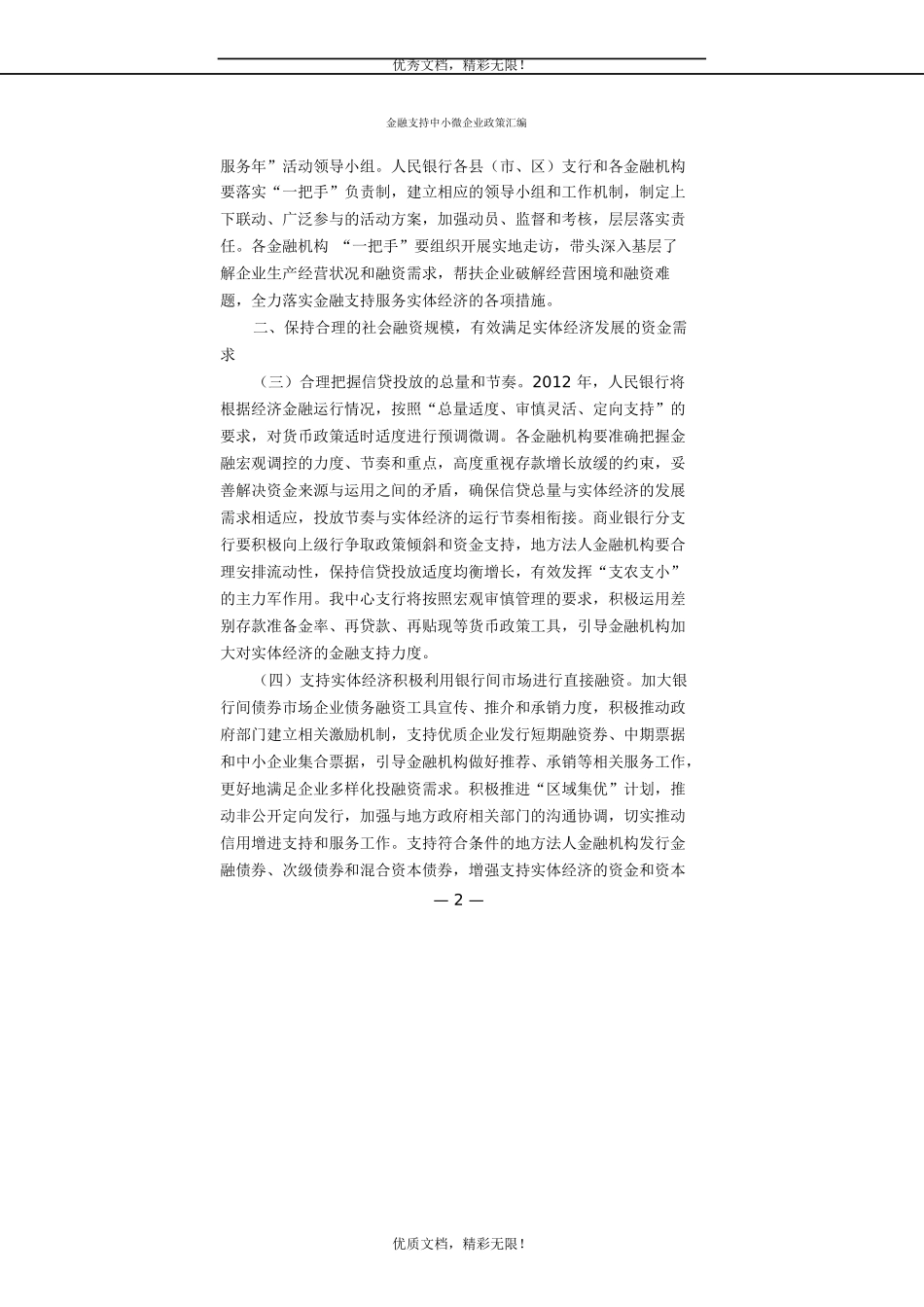 金融支持中小微企业政策汇编_第3页