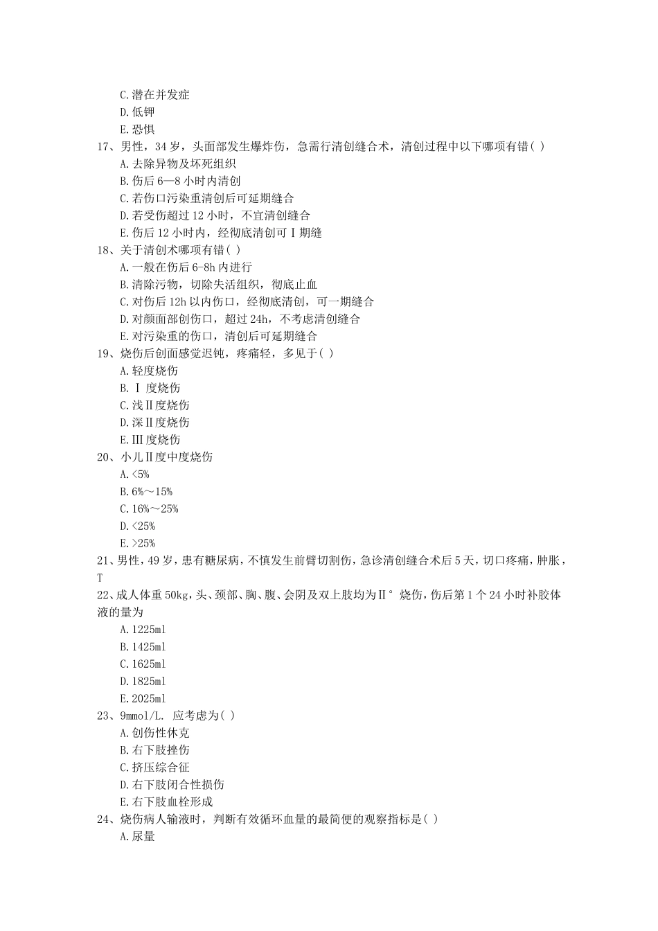乙脑后遗症每日一练(2014.3.22)_第3页