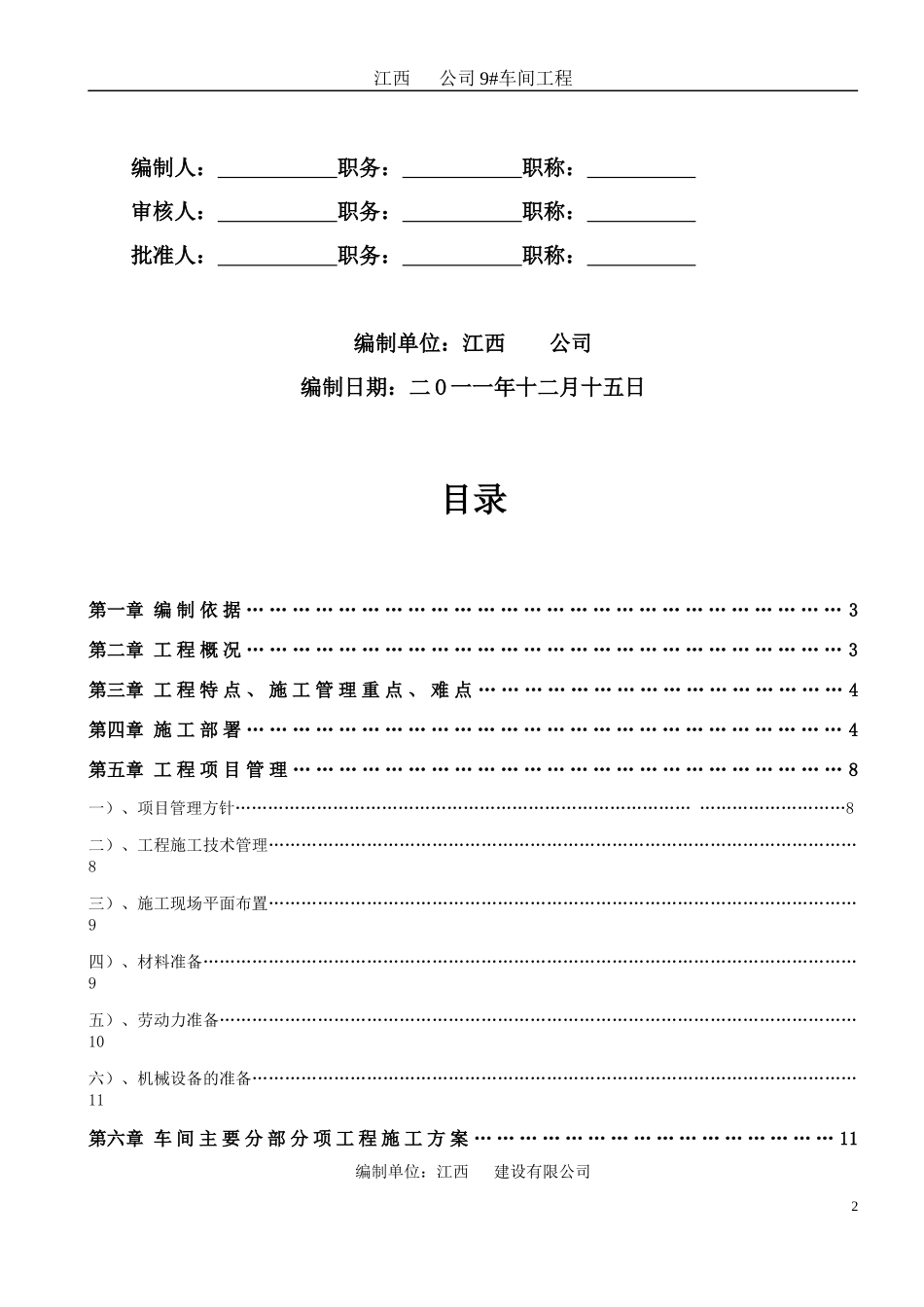 厂房工程施工组织设计方案经典版_第2页