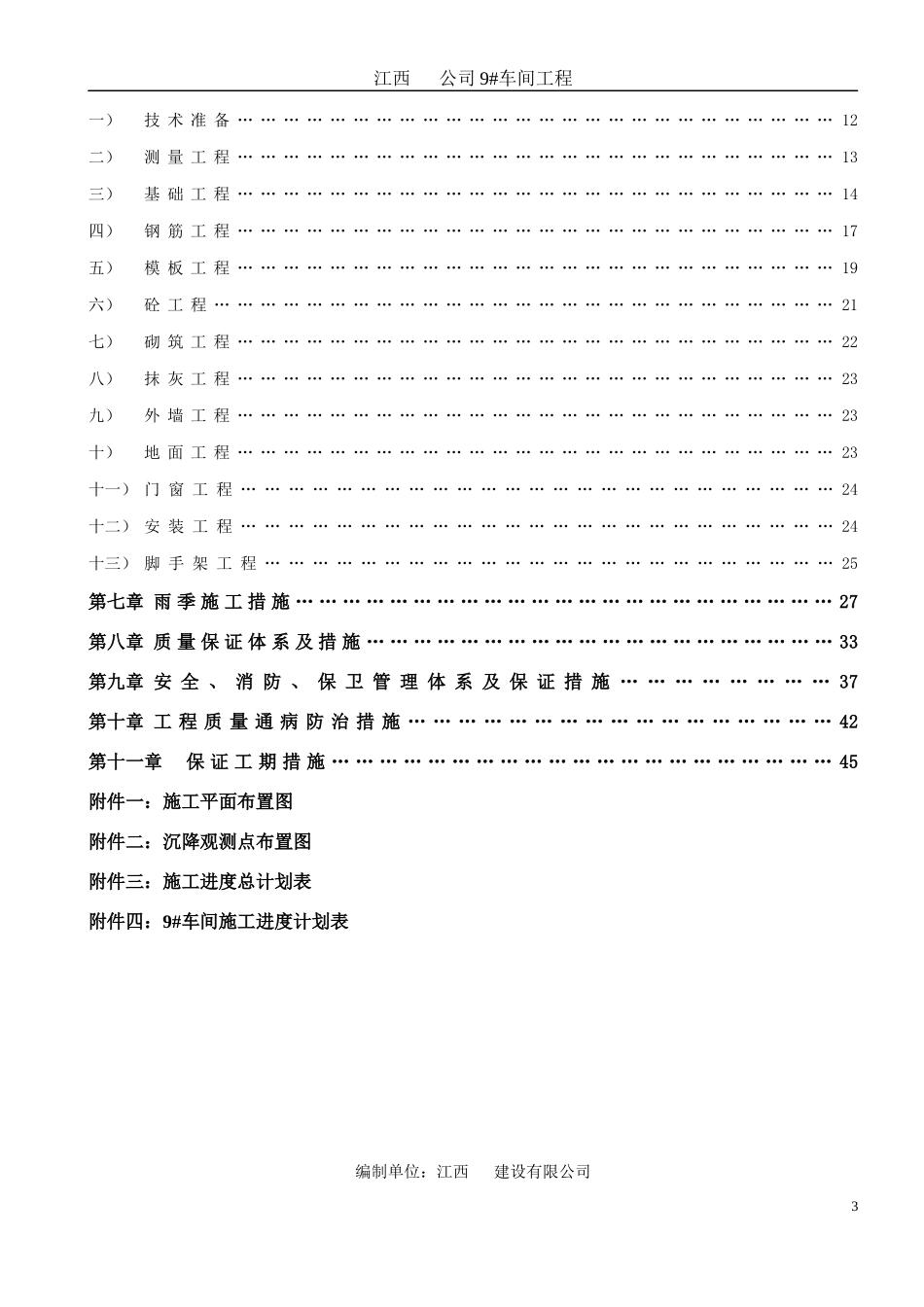 厂房工程施工组织设计方案经典版_第3页