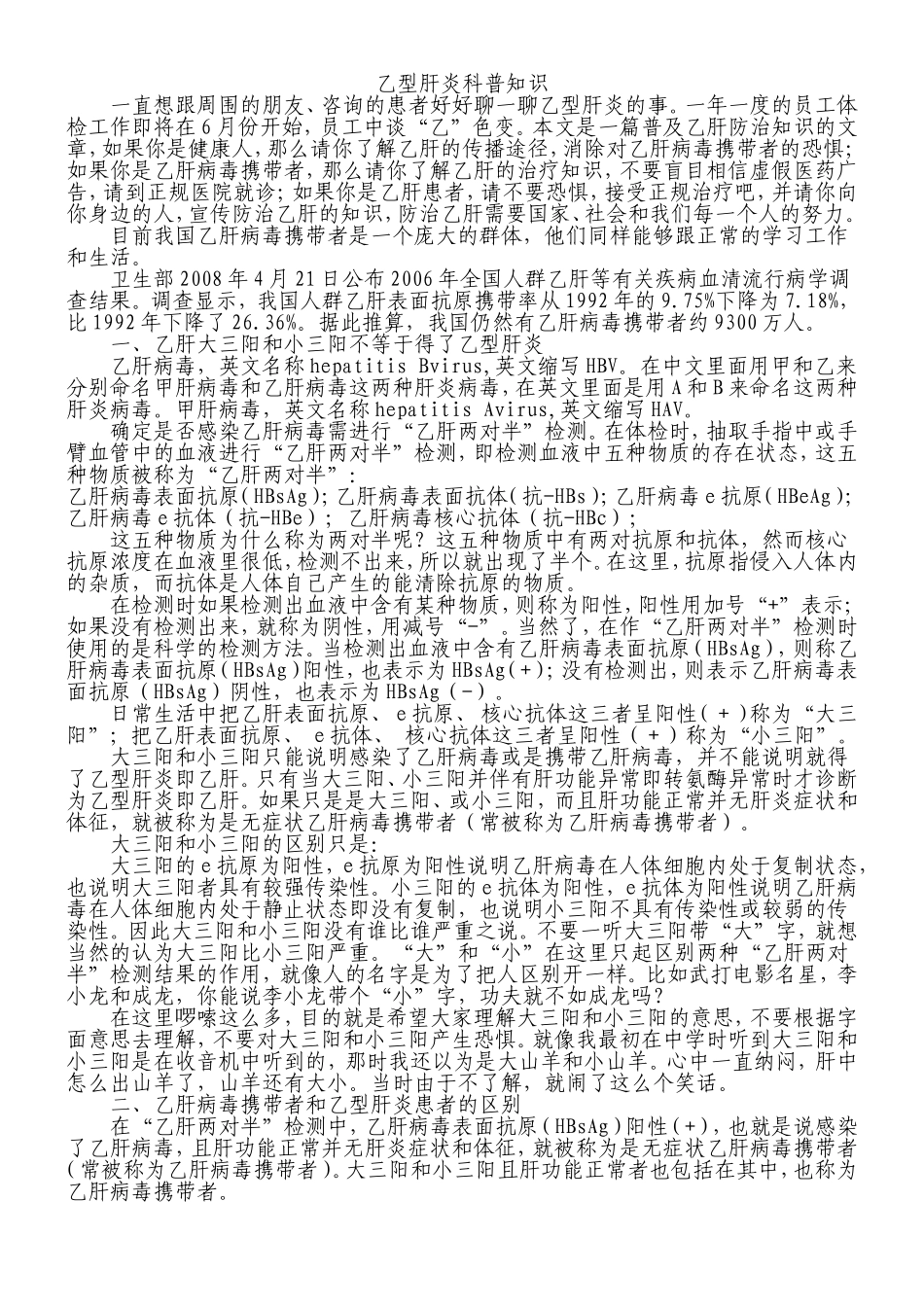 乙肝科普知识模板_第1页