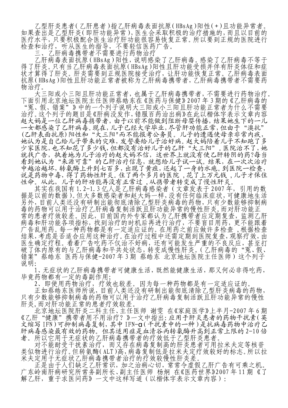 乙肝科普知识模板_第2页