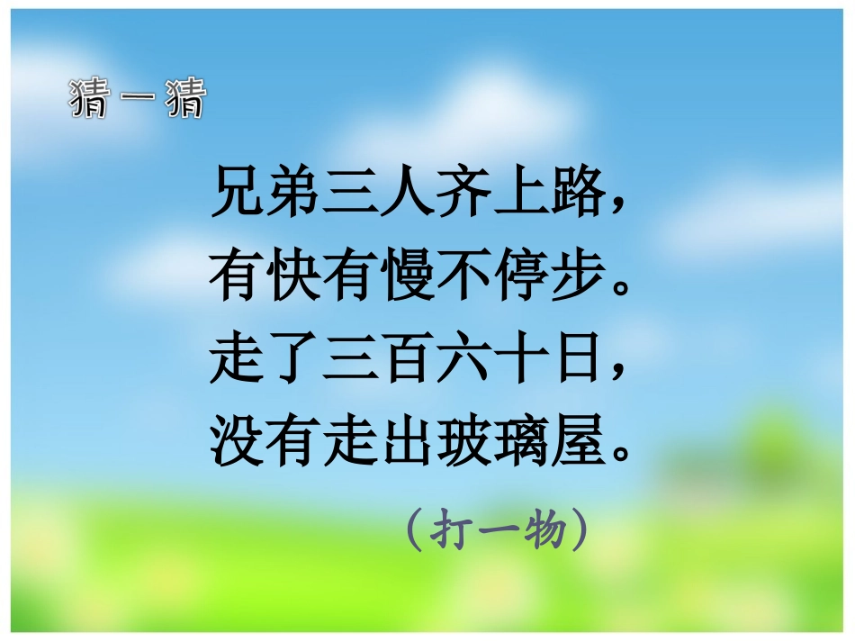 重庆市綦江区三江第一小学余光容《认识钟表》课件_第3页