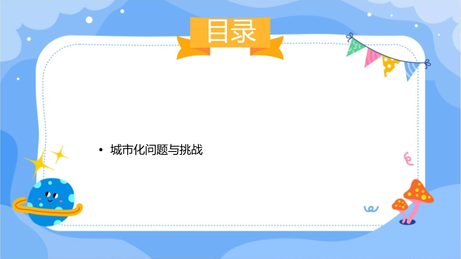 城市化过程与特点教程课件_第2页