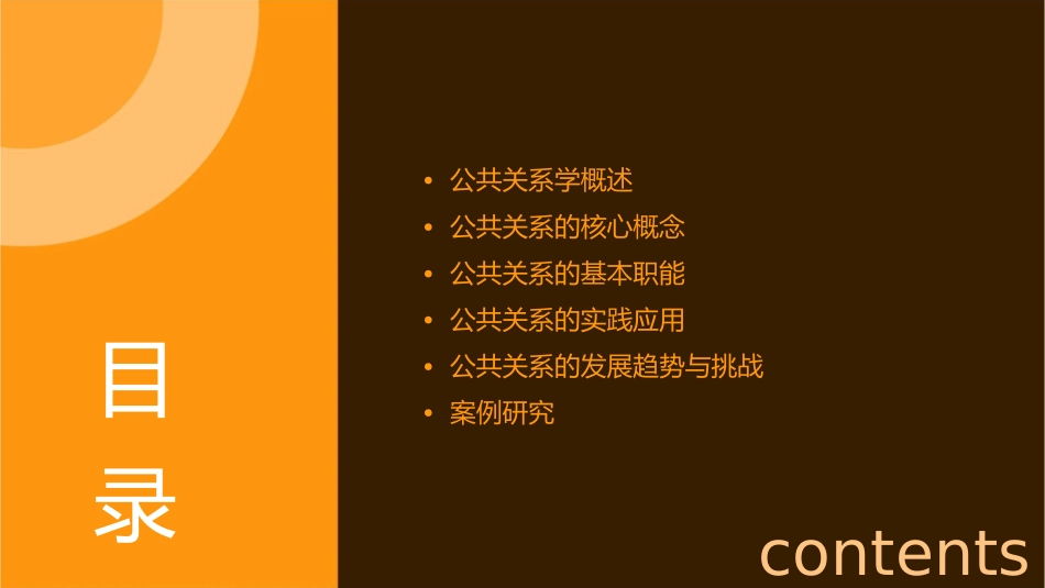 公共关系学的概念详解课件_第2页