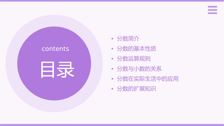 分数基本性质教学课件_第2页