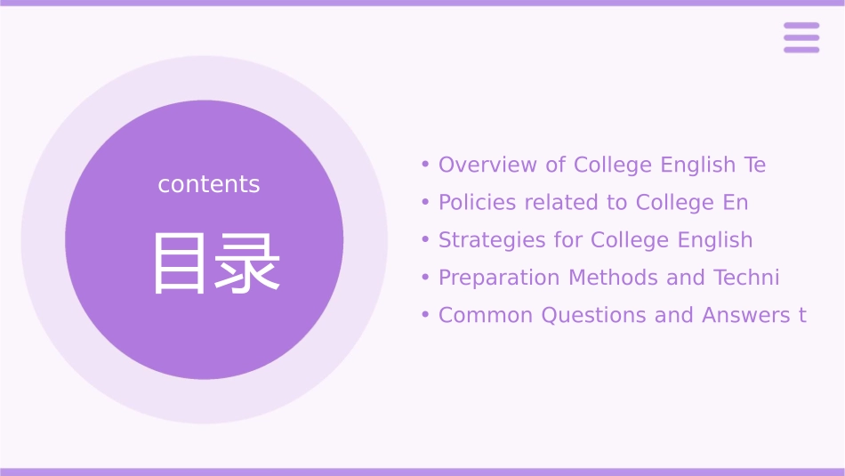 大学英语四级相关政策及应试策略课件_第2页