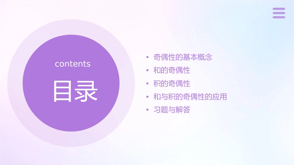 和与积的奇偶性课件_第2页