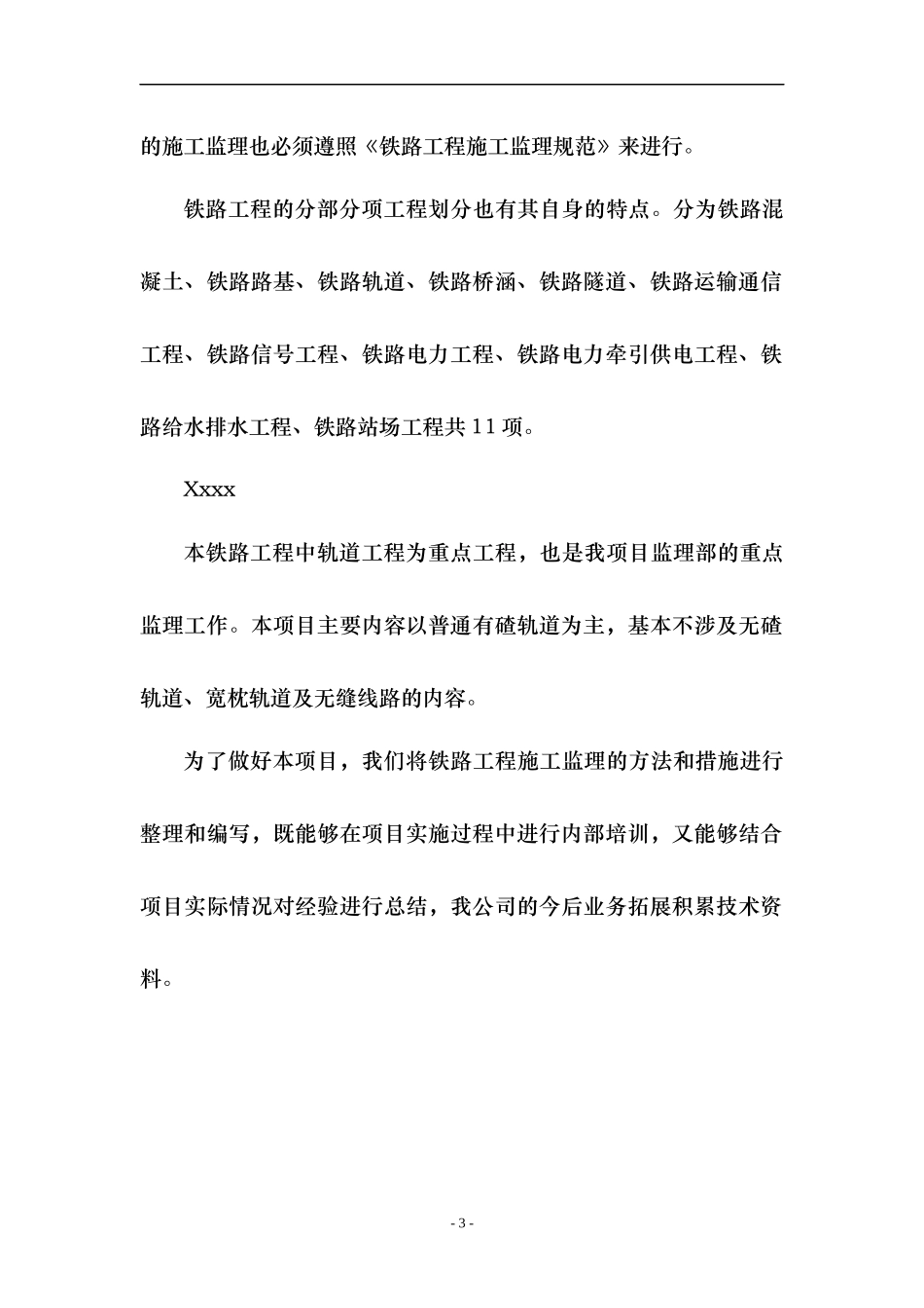 轨道工程监理工作指南(doc 74页)_第3页