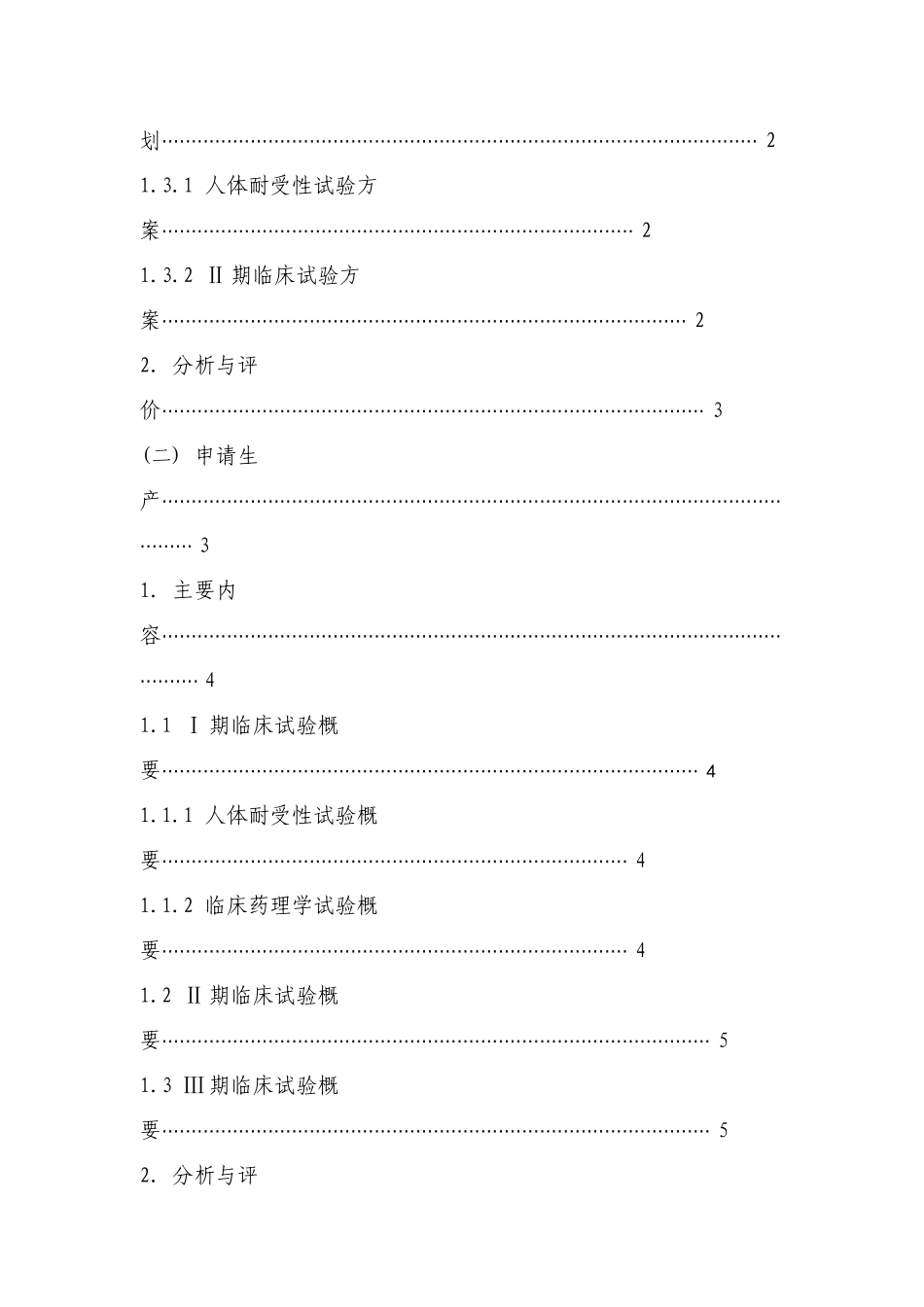 天然药物临床研究资料综述撰写技术指导原则_第2页
