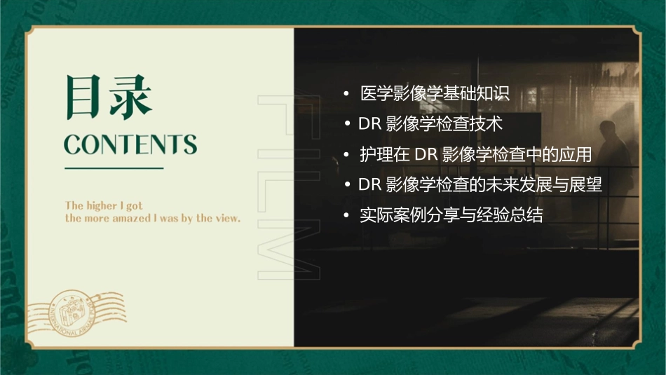 如何应用医学影像学以DR为基础的影像学检查应用护理课件_第2页