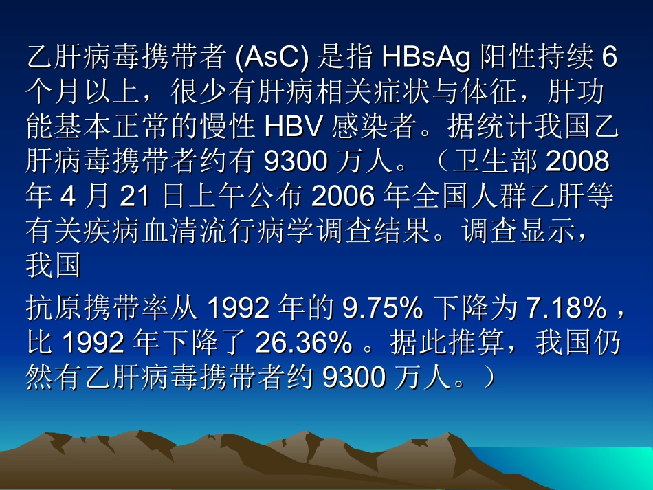 乙肝表面抗原携带者_第2页