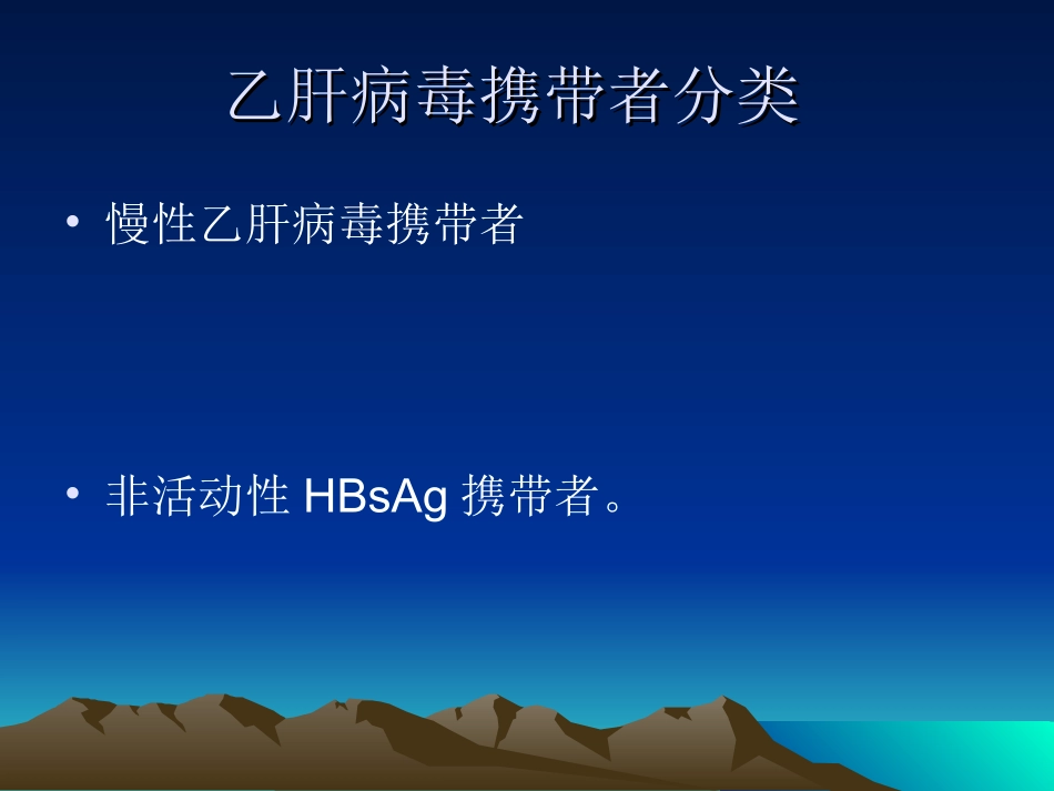 乙肝表面抗原携带者_第3页