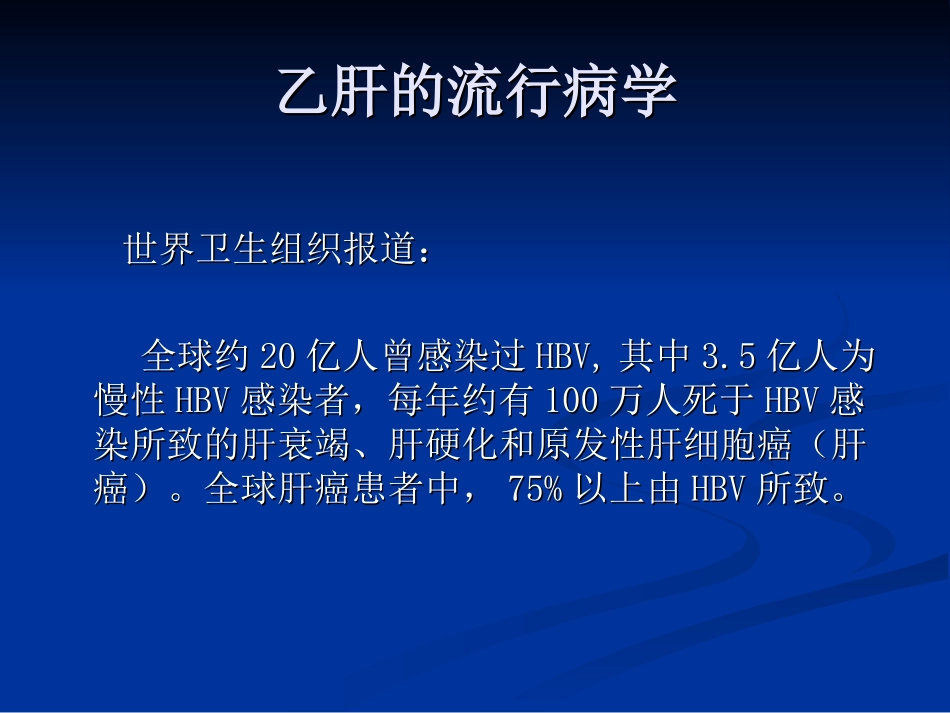 乙肝的流行病学与_第2页