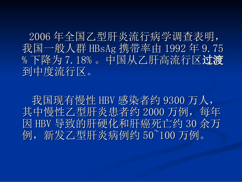 乙肝的流行病学与_第3页