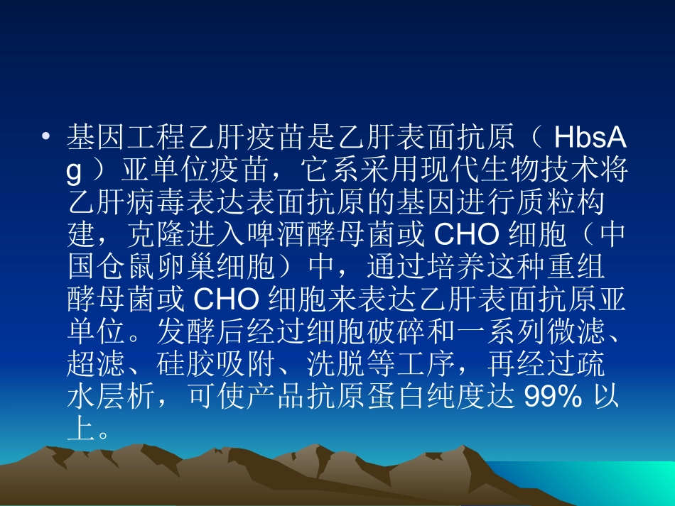 乙肝疫苗的生产工艺_第3页