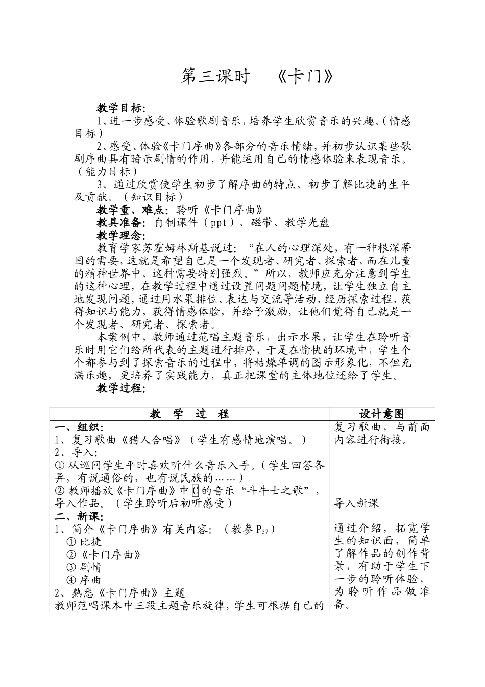 八年级《歌剧世界》第三课时_第1页