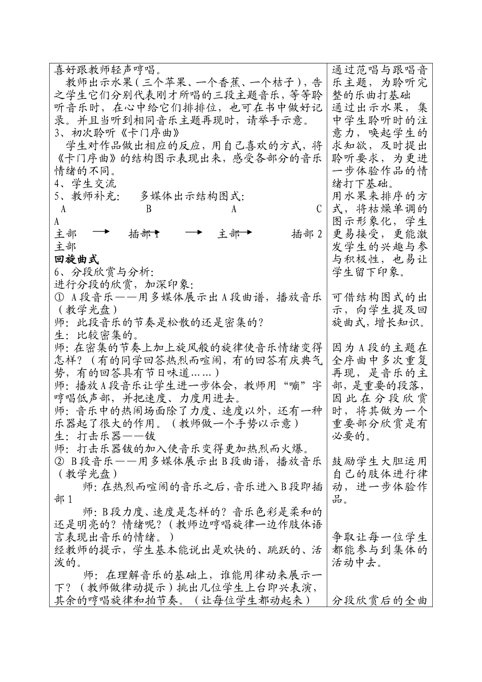 八年级《歌剧世界》第三课时_第2页