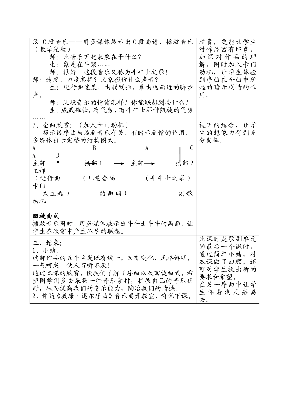 八年级《歌剧世界》第三课时_第3页