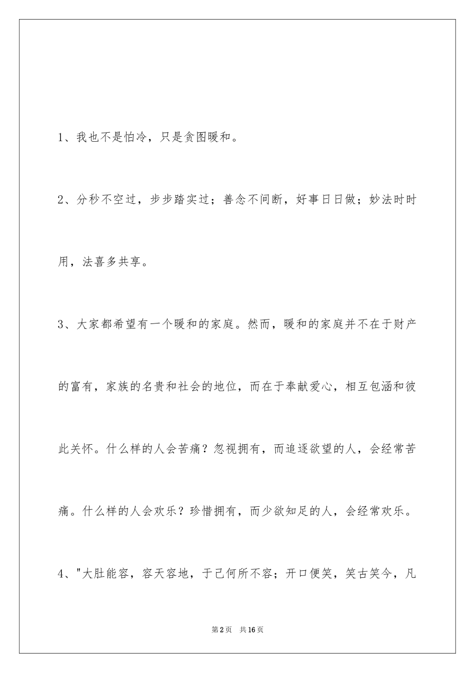 2024人生感悟好句48条_第2页