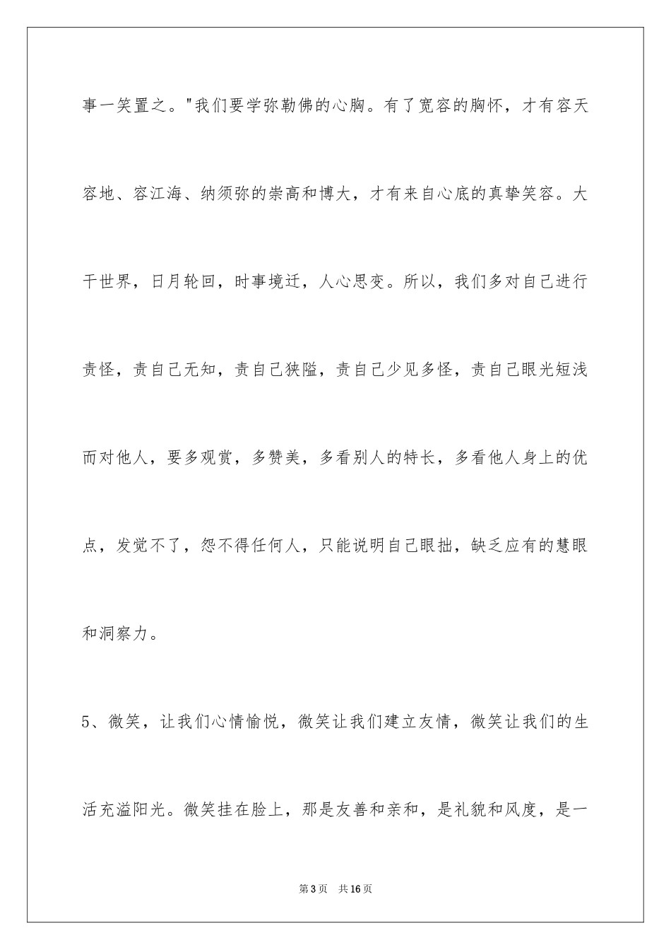 2024人生感悟好句48条_第3页