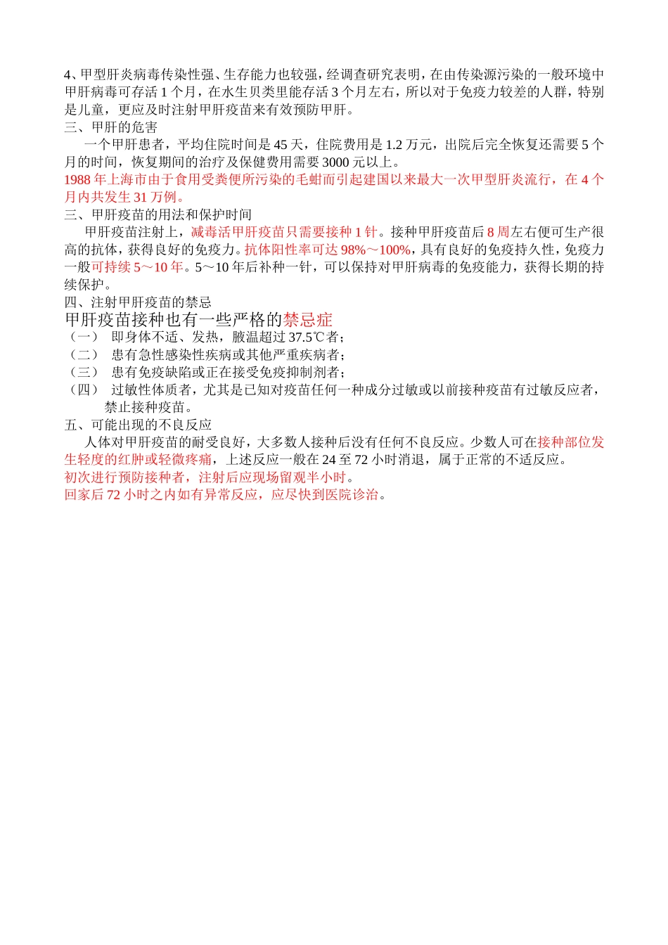 乙肝疫苗接种科普知识_第3页