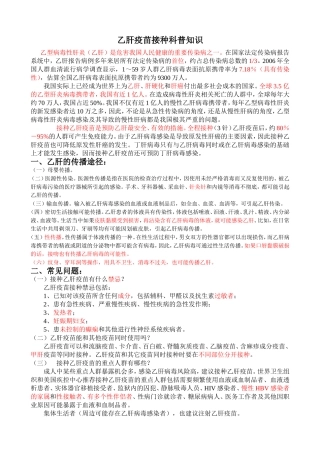 乙肝疫苗接种科普知识