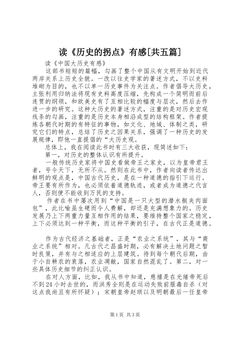 读《历史的拐点》有感[共五篇] _第1页