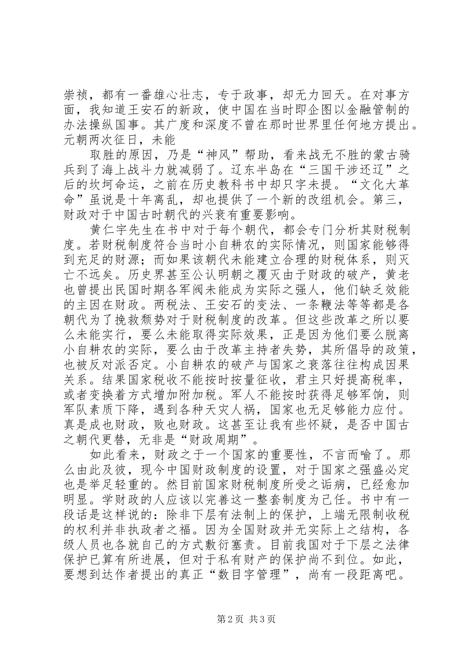 读《历史的拐点》有感[共五篇] _第2页