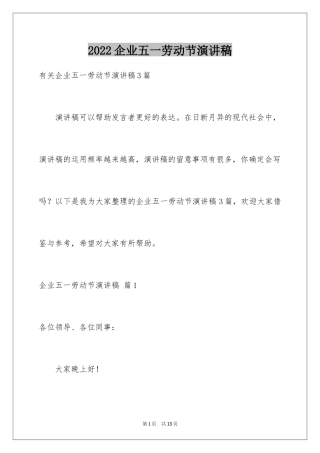 2024企业五一劳动节演讲稿_101