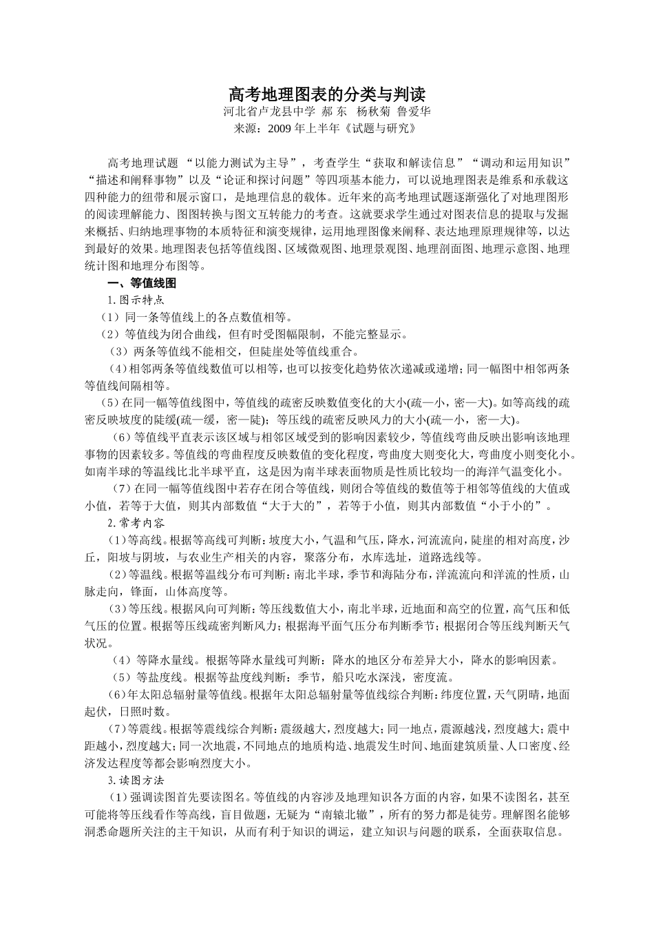 高考地理图表的分类与判读_第1页