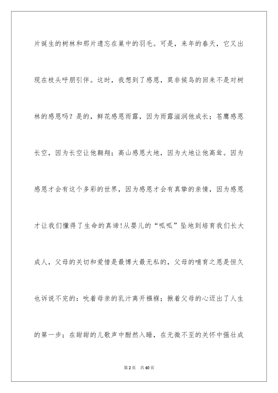 2024《感恩父母》的演讲稿_401_第2页