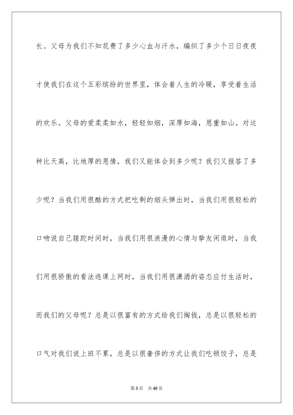 2024《感恩父母》的演讲稿_401_第3页