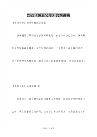 2024《感恩父母》的演讲稿_401