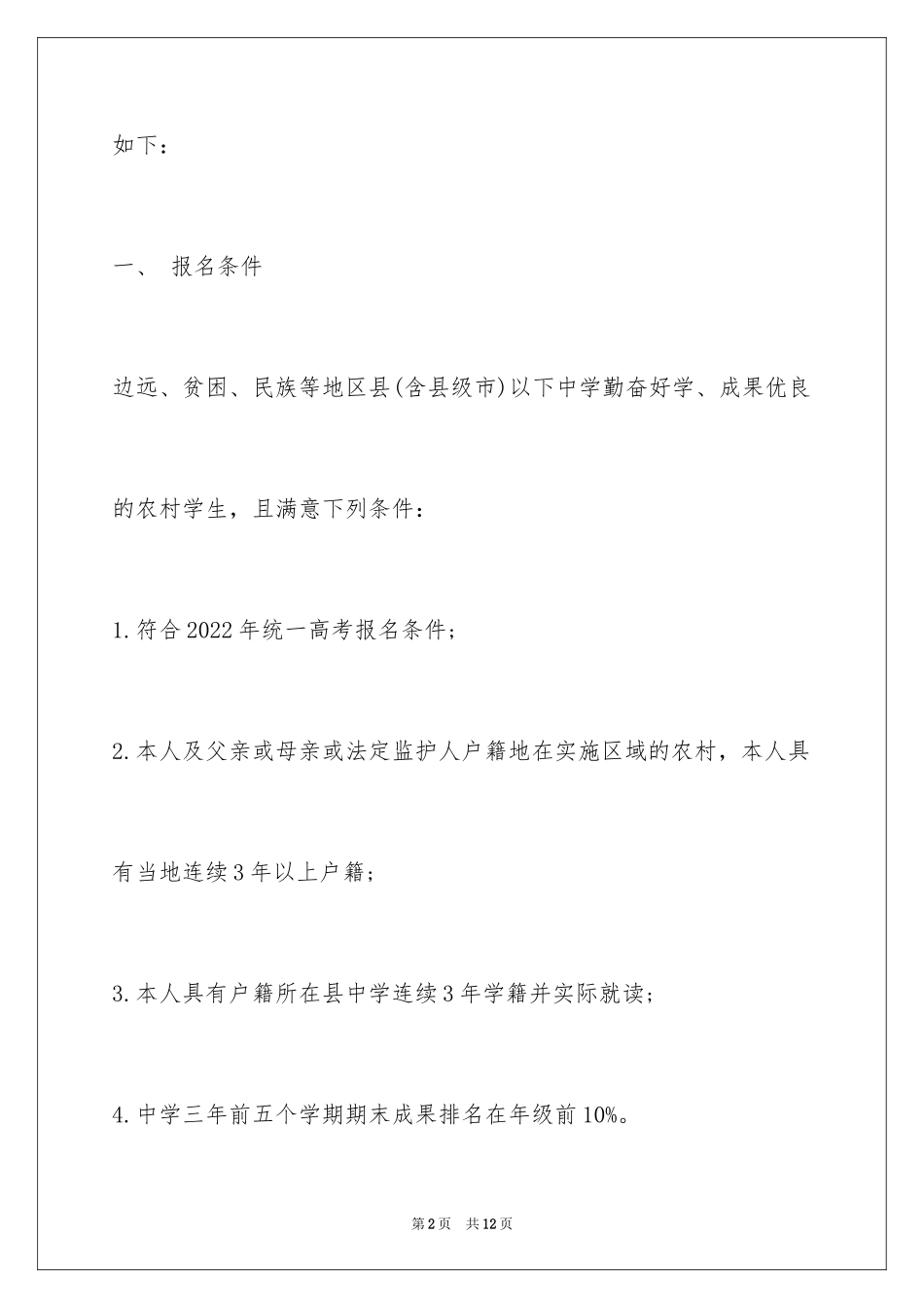 2024中南大学招收农村学生专项计划简章_第2页