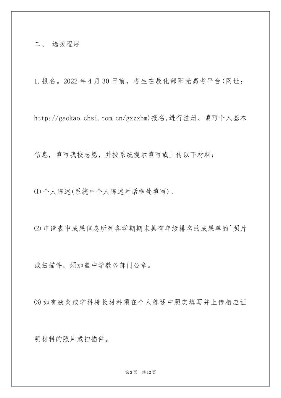 2024中南大学招收农村学生专项计划简章_第3页